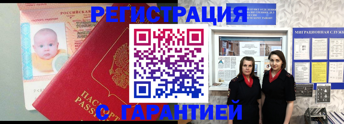 прописка для кредита в Баксане
