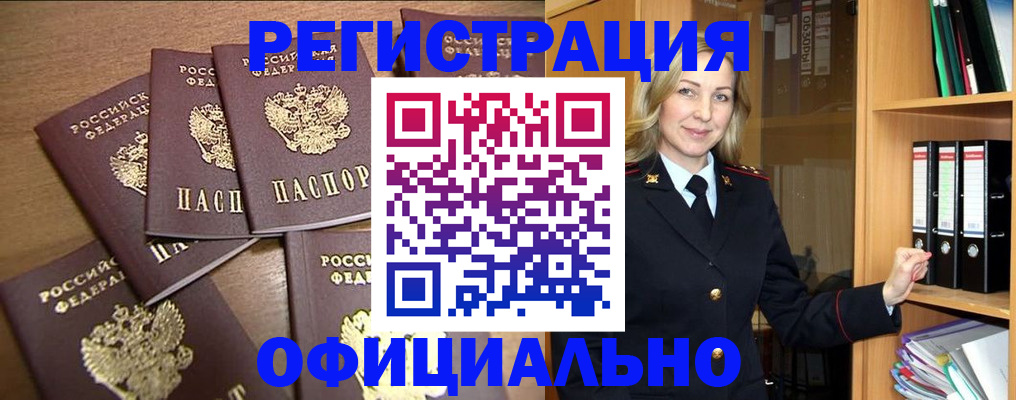 прописка для кредита в Баксане