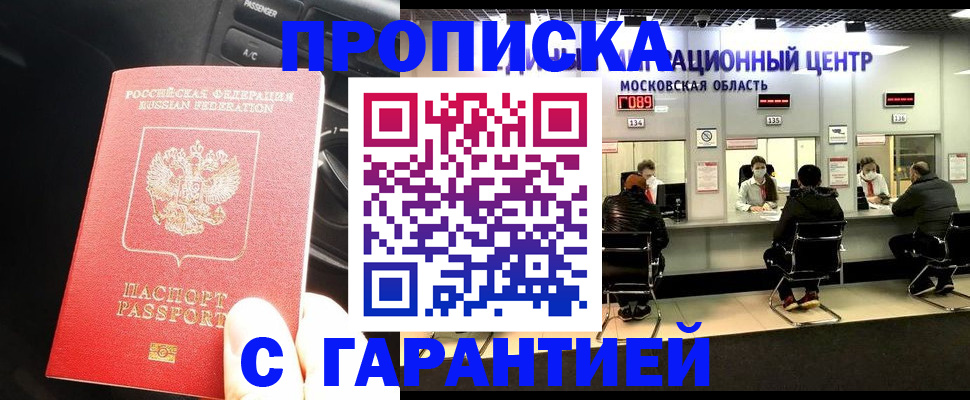 прописка паспорт в Баксане