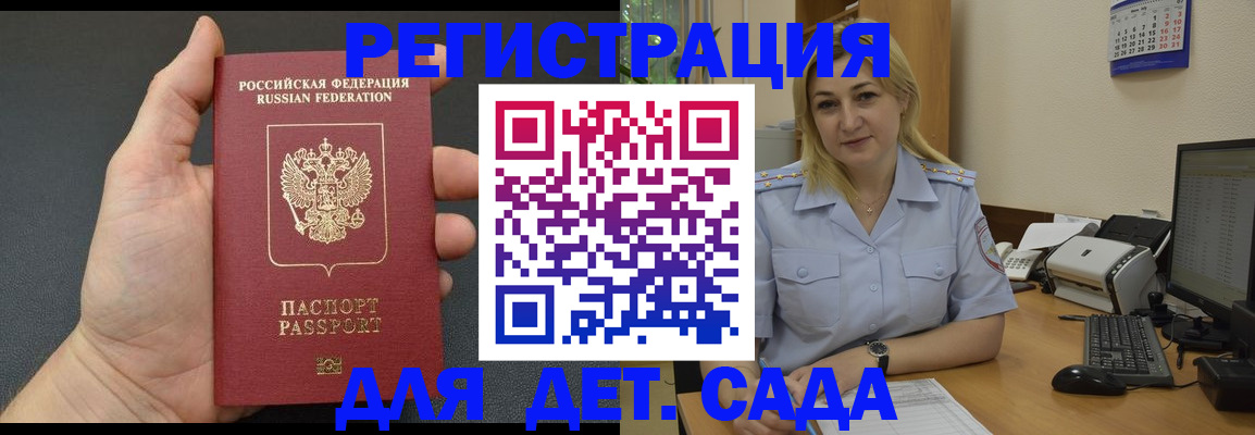 временная регистрация купить в Баксане