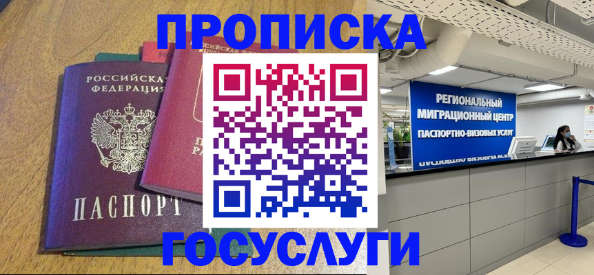 временная регистрация для школы в Баксане