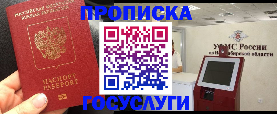 прописка для военкомата в Баксане