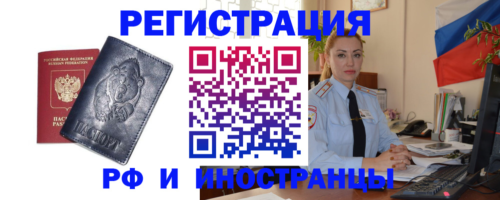временная регистрация поиск в Баксане